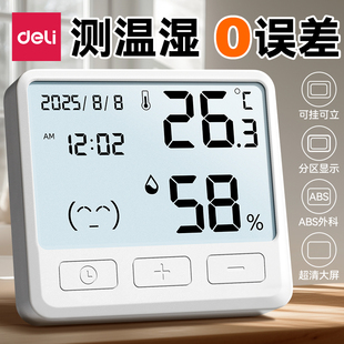 得力温度计室内家用大字体超清显示器电子温湿度计高精度2025新款