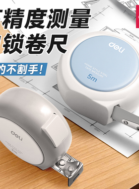 得力钢卷尺家用5米加厚加硬尺子迷你小型米尺3米高精度测量防割手