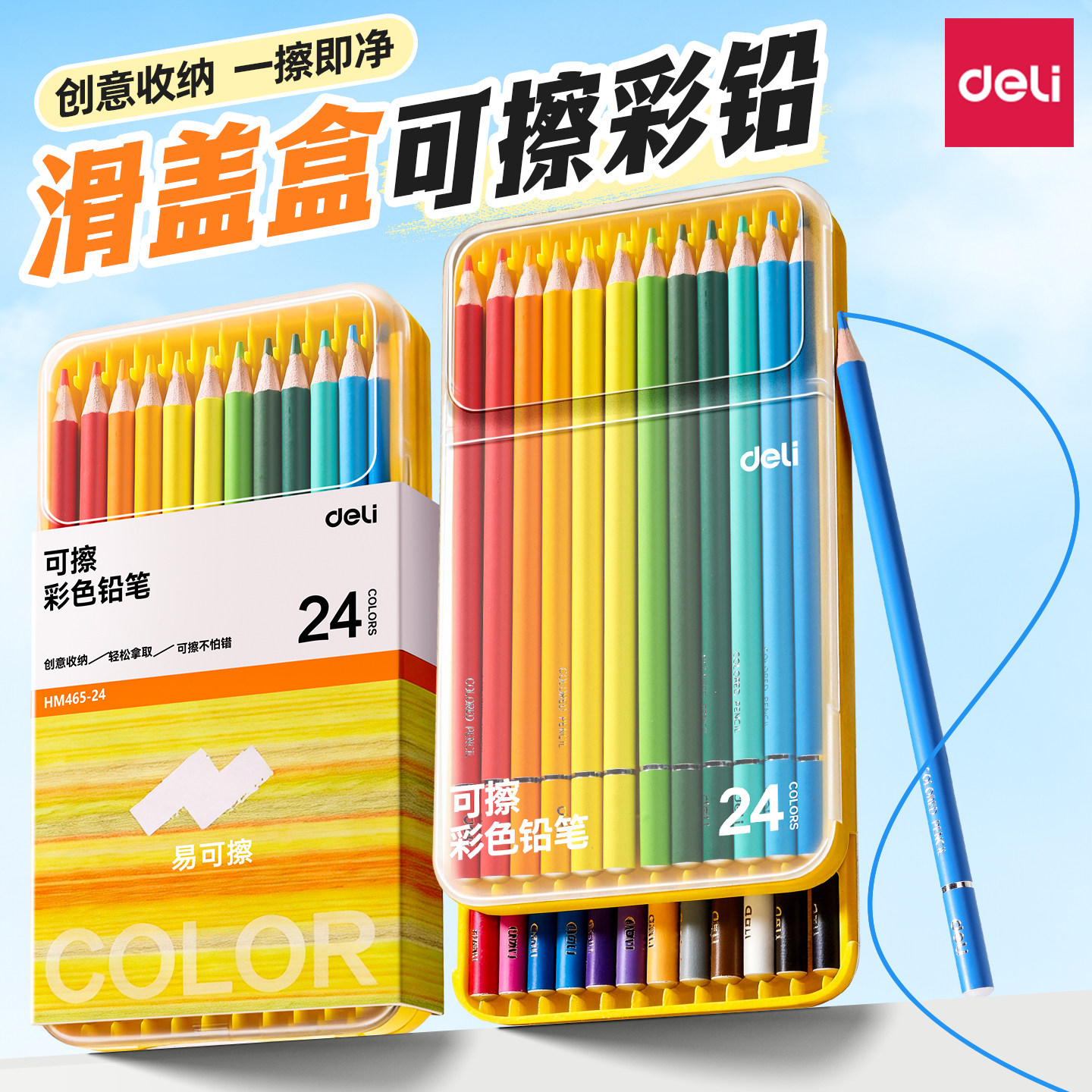 得力滑盖盒可擦彩铅笔小学生专用24色彩色铅笔绘画专用48色儿童画笔套装美术幼儿园涂鸦彩笔一年级初学者素描