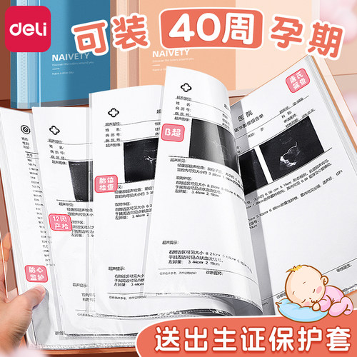 得力孕检收纳册孕妇产检收纳册