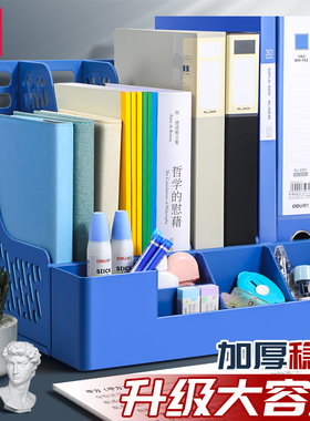 得力文件架文件框办公室桌面文件收纳架加厚塑料书架蓝色书立书办公用品大全文件夹筐带笔筒文件盒文件置物架