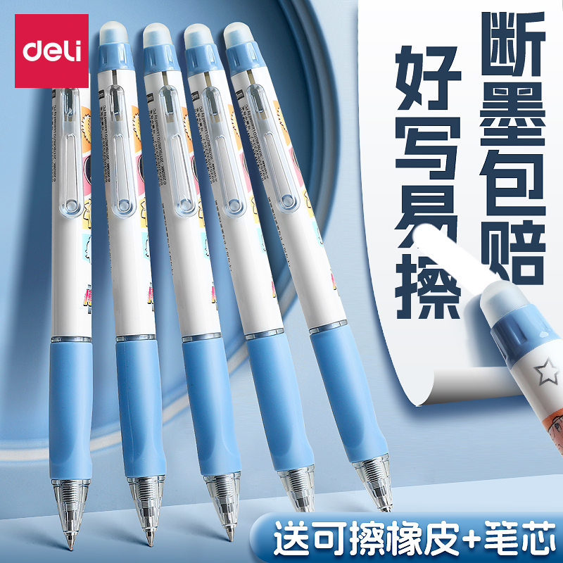得力正姿可擦笔【小学生专用】