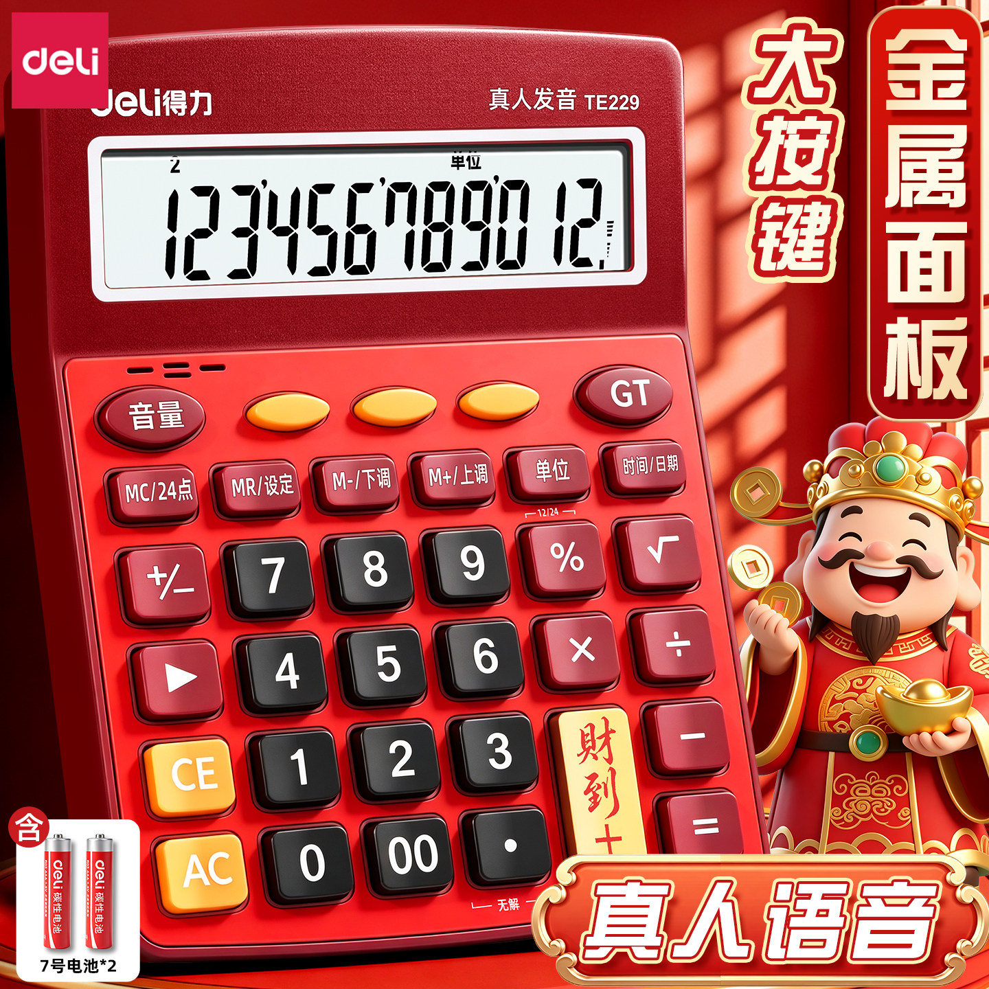 得力计算器真人语音大屏幕大按键宽屏数显计算器多功能便携商用双电池款计算器大屏办公会计专用高颜值学生用图片