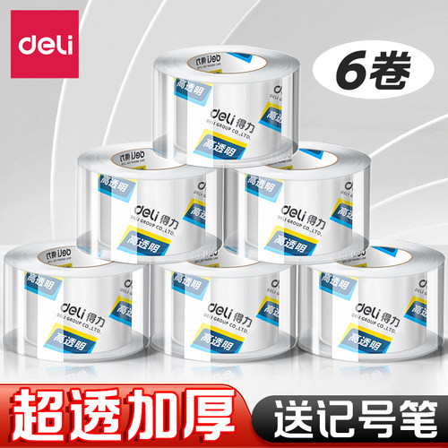 得力超透大卷加宽胶带6卷装