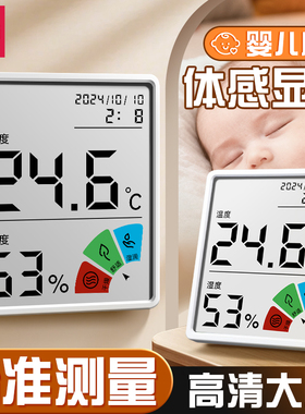得力温度计湿度计壁挂精准室内家用婴儿房电子数显高精度气温度表
