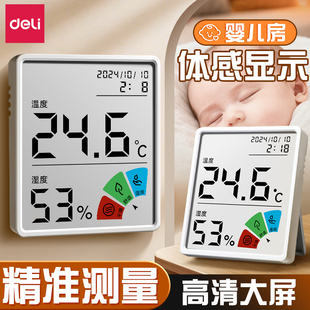 得力温度计湿度计壁挂精准室内家用婴儿房电子数显高精度气温度表