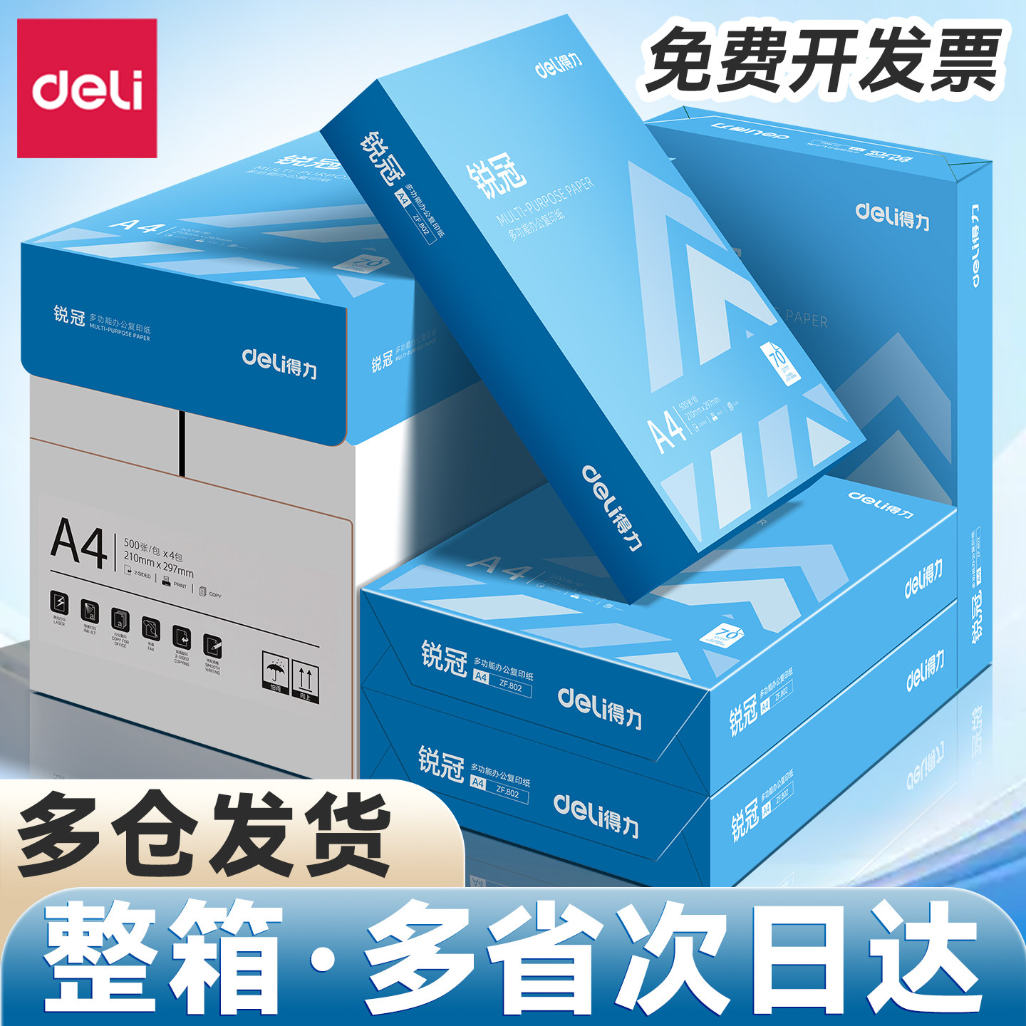 得力a4打印纸80g锐冠a4纸打印纸复印纸70ga4打印用纸加厚白纸a4打印纸整箱批发a4纸500张一包打印机专用a4纸