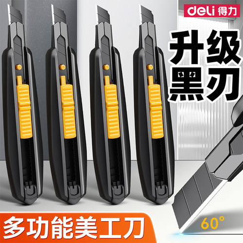 得力多功能美工刀锋利便携