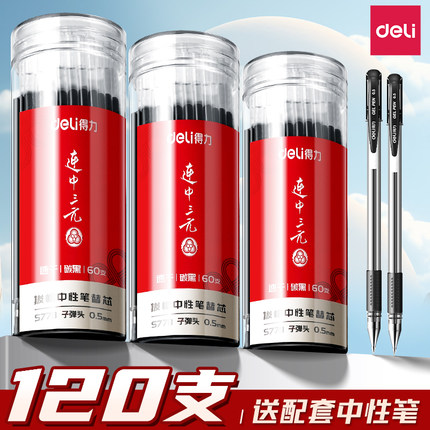 得力笔芯中性笔笔芯0.5mm全针管st考试专用黑笔替芯黑色红色蓝色子弹头水笔替换速干笔心碳素圆珠签字按动芯