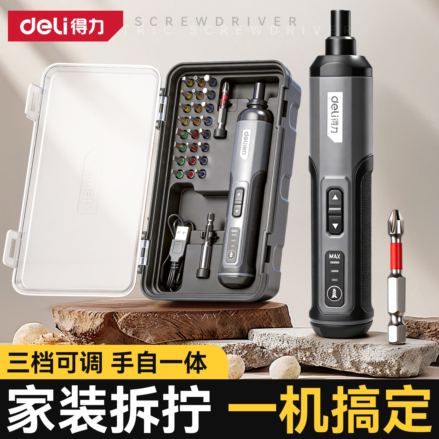 得力小型多功能电动螺丝刀图片