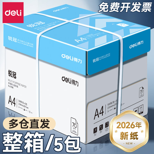 【爆款热销】得力a4打印纸整箱