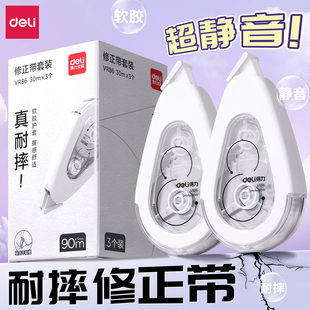 得力静音耐摔修正带实惠装 涂改带大容量小学生专用休正带ins高颜值修真改正带改错带改字带初中生修改带高中