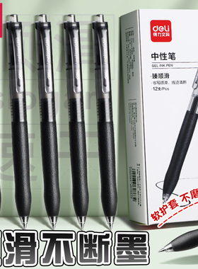 得力按动笔中性笔S07按压式速干水笔碳素黑色笔蓝笔护士0.5教师红色水性签字笔芯圆珠笔学生专用考试速干黑笔