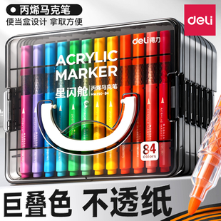 得力丙烯马克笔小学生美术专用软头水彩笔儿童无毒可水洗不透色可叠色幼儿园画笔48色涂色绘画24彩色笔笔芯60