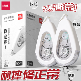 得力静音耐摔修正带实惠装涂改带大容量小学生专用休正带ins高颜值修真改正带改错带改字带初中生修改带高中
