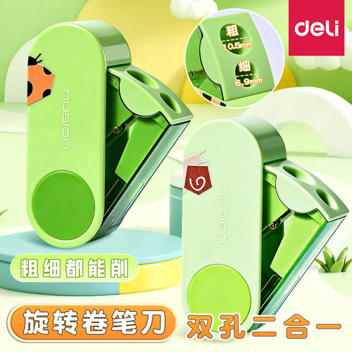 【学生专用】得力护目双孔卷笔刀