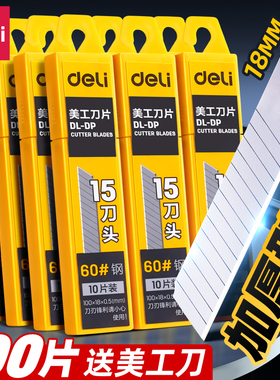 100片装得力刀片美工刀工业用9/18mm大号裁纸刀壁纸刀片梯形批发