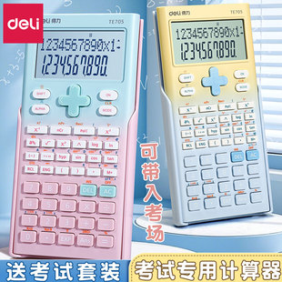 得力计算器大屏函数计算器学生专用小学考试专用科学计算器渐变色系小学四年级电子计算器初中2025新款 高颜值
