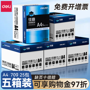 a4纸500张一包企业公司采购5箱装 80g 得力a4打印纸整箱批发佳宣系列白纸70 25包复印纸免费开票 五箱25包