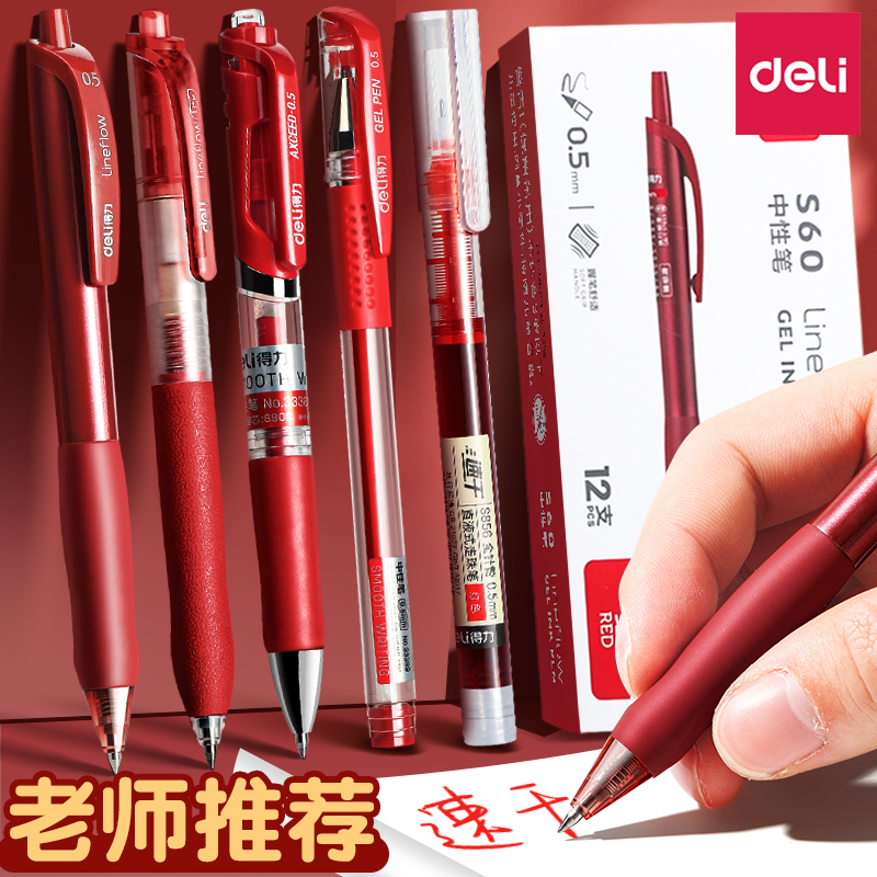 得力爆款老师推荐按动拔帽红笔