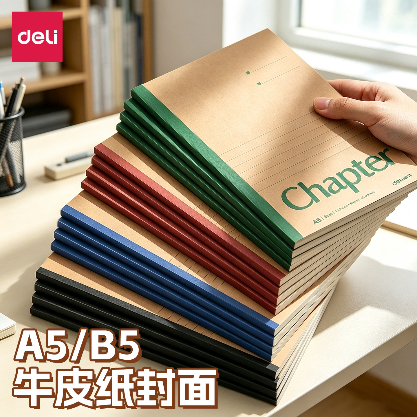 得力B5牛皮纸软抄复古加厚学生本图片