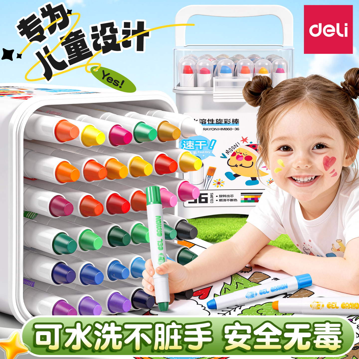 得力速干炫彩棒油画棒儿童蜡笔无毒不脏手可水洗幼儿园专用小学生画笔水溶性24色旋转蜡笔36色婴幼儿美术套装