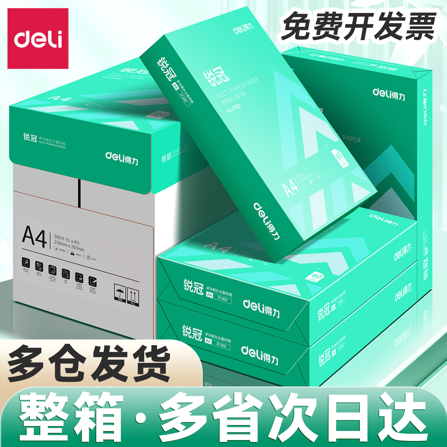 得力a4纸打印纸a4打印纸整箱批发500张一包a4打印纸单包草稿