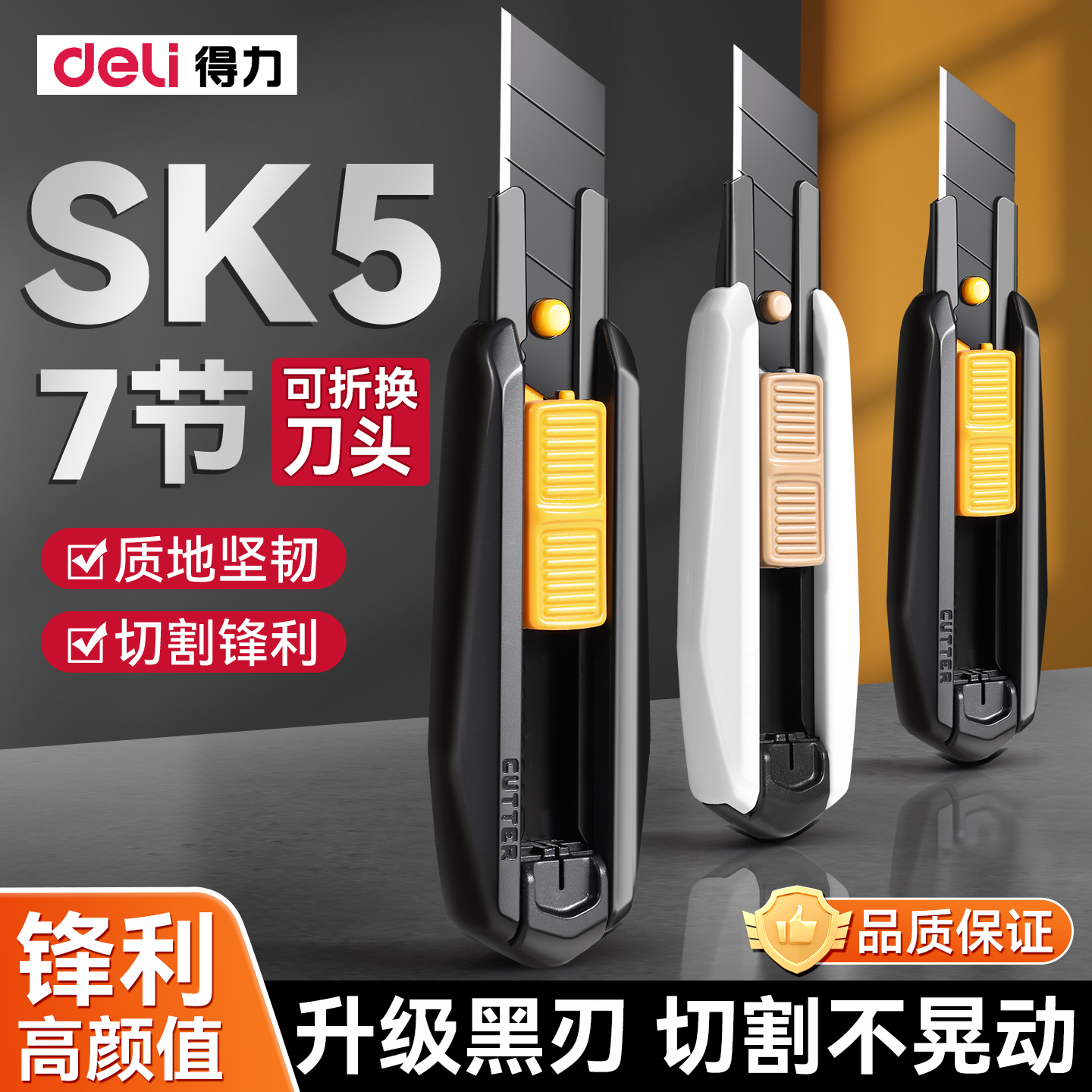 得力美工刀合金钢切割裁纸拆快递