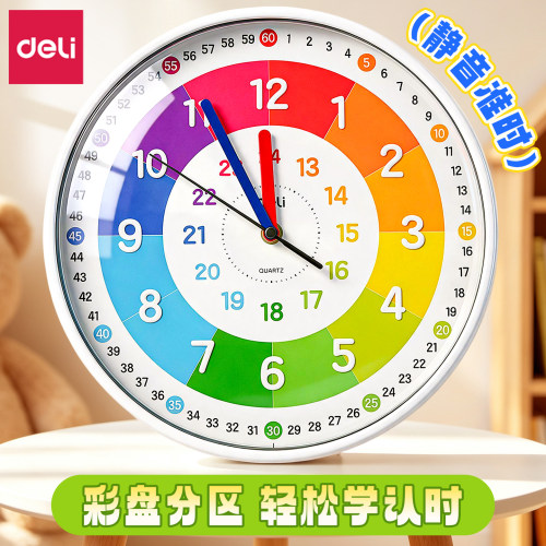 得力儿童早教挂钟静音彩虹时钟