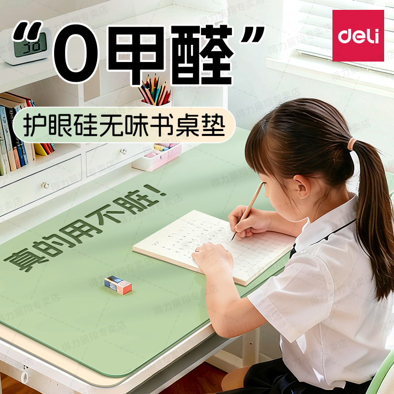得力护眼硅书桌垫真用不脏