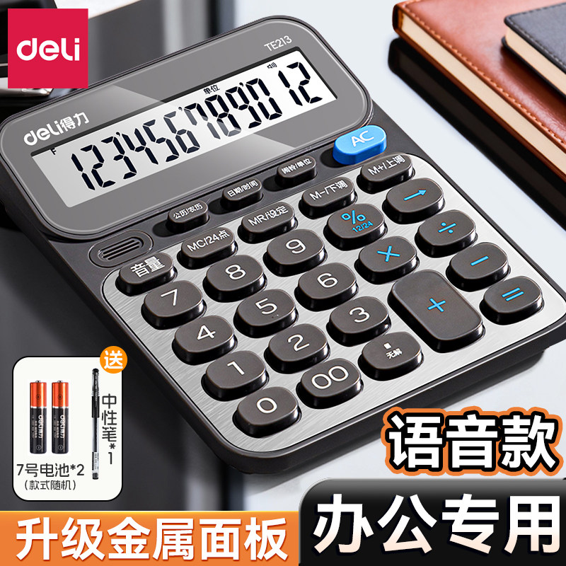 得力计算器真人语音播报办公用学生用会计用大屏幕大按键宽屏数显计算器多功能便携商用双电池款商务款计算器