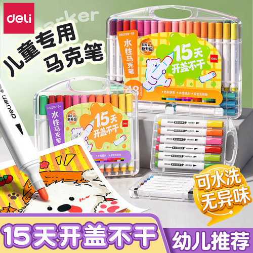 【防干黑科技】得力儿童马克笔