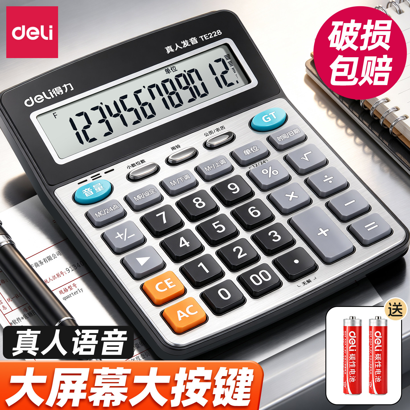得力计算器办公用大屏幕正品语音款计算机大号多功能财务会计用真人语音计算机器宽屏显示餐饮用大按键带声音