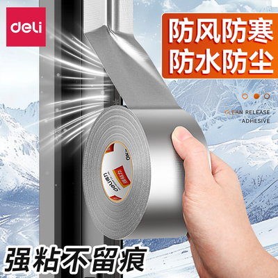 得力防风胶带门窗防水防风多用处