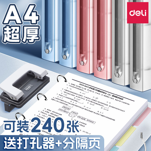 得力A4活页夹打孔装订成册神器