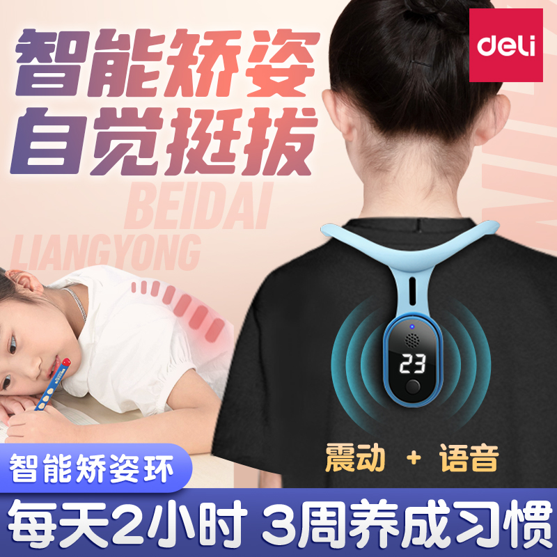 得力智能矫姿环防近视坐姿矫正器写作业防低头驼背肩神器提醒小学生写字姿势纠正器儿童预防近视护眼视力仪器