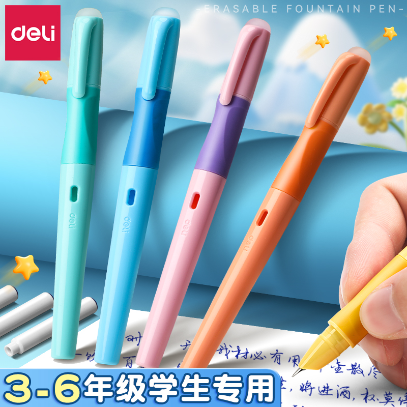 得力【三年级学生专用】可擦钢笔