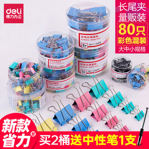 得力彩色票夹桶装40只大号