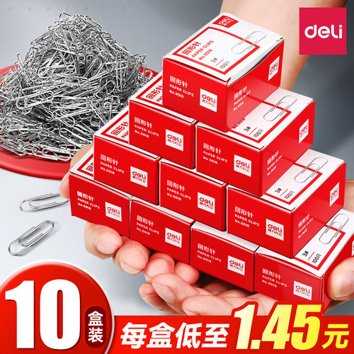 【防锈不伤纸】夹持牢固得力回形针
