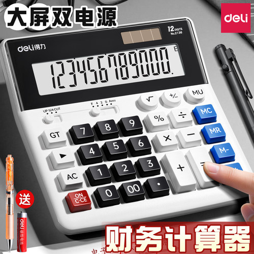得力财务会计专用大屏计算器