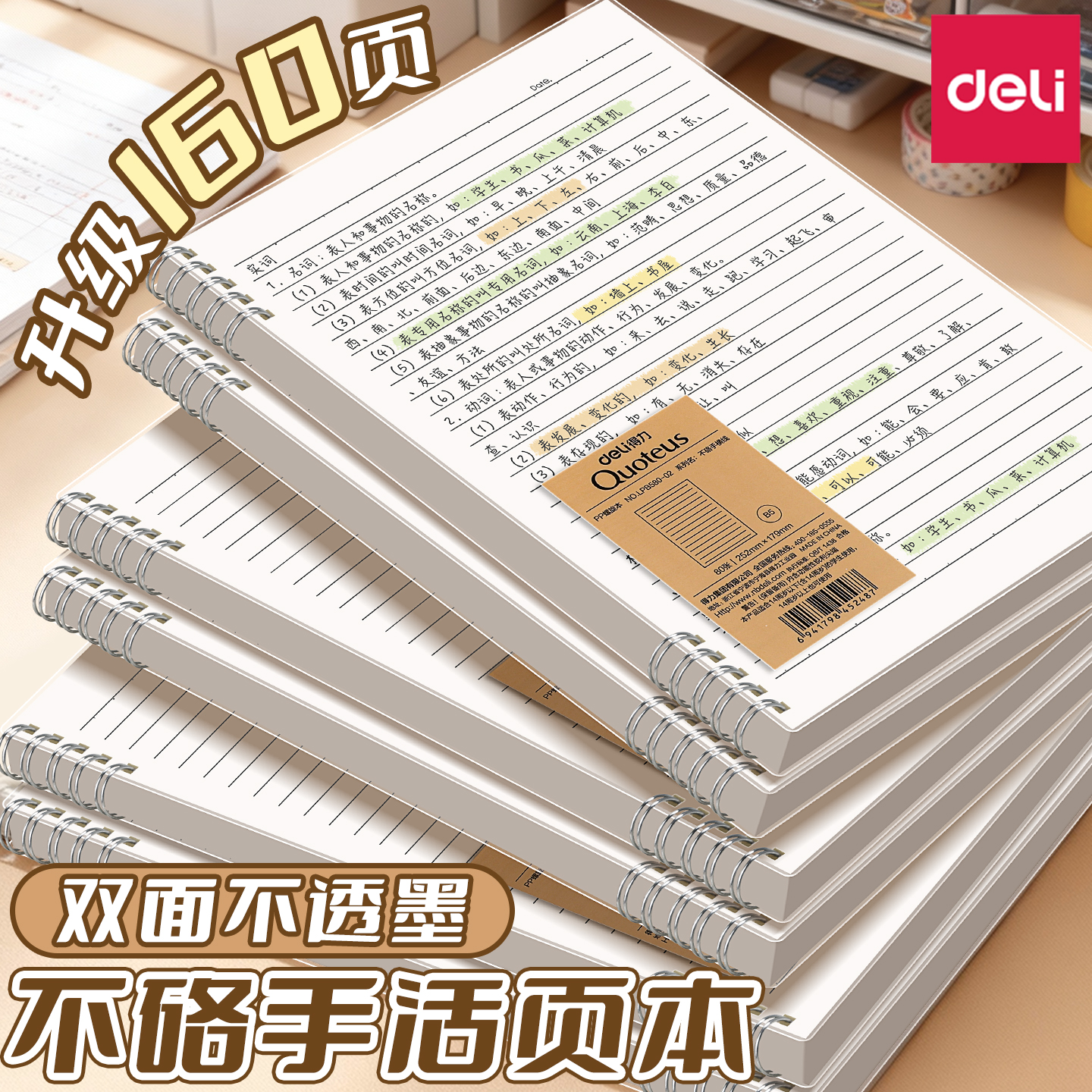 得力b5横线笔记本a5方格线圈本
