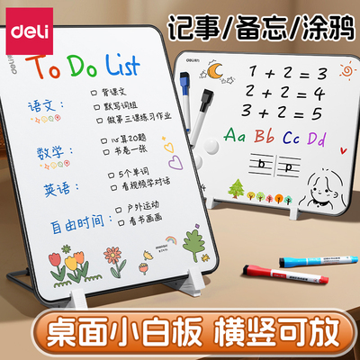 得力双面小白板支架便携办公家用