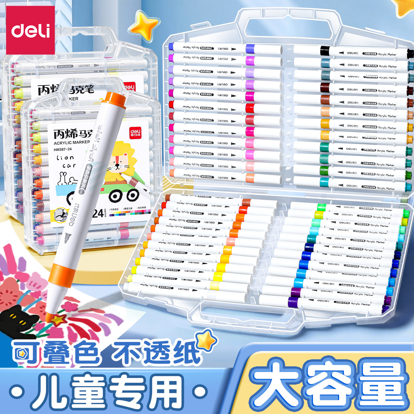 得力丙烯马克笔小学生美术专用水彩笔儿童颜色笔可水洗24色画笔不透色可叠色48绘画幼儿园彩色笔36水性丙烯笔