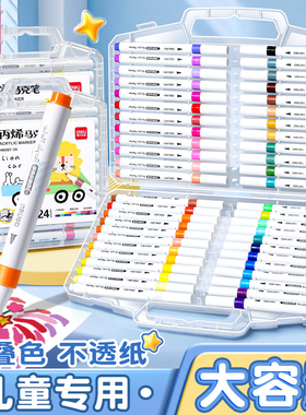 得力丙烯马克笔小学生美术专用水彩笔儿童颜色笔可水洗24色画笔不透色可叠色48绘画幼儿园彩色笔36水性丙烯笔