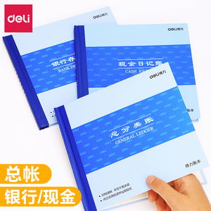 得力现金日记账本日常流水单三栏式明细账银行存款日记帐财务会计出纳收入支出明细总分类大账簿全套企业账册