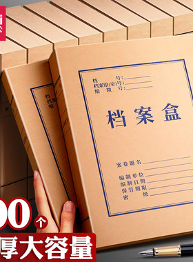 得力牛皮纸档案盒加厚大容量