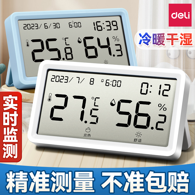 得力温度计大屏温湿两用高精度