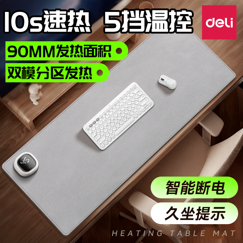得力加热鼠标垫暖桌垫办公室