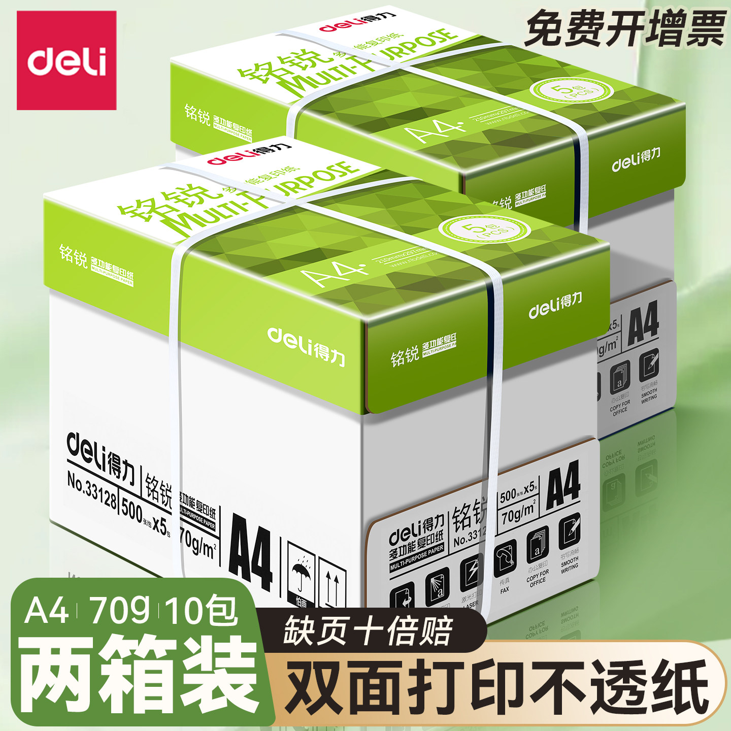 【两箱10包】得力a4打印纸批发a4纸打印纸a4纸500张一包a4打印纸单包70g复印纸整箱加厚a4打印纸80g白纸包邮