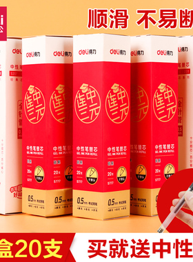 得力笔芯0.5黑色中性笔笔芯 子弹头碳素笔芯0.35黑全针管签字笔笔芯0.38mm黑色笔芯学生用红笔芯按动式笔芯
